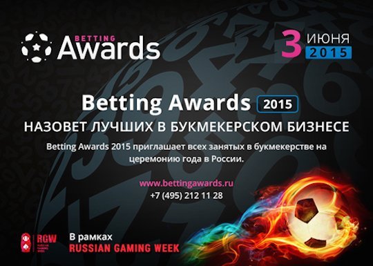        Betting Awards 2015 
